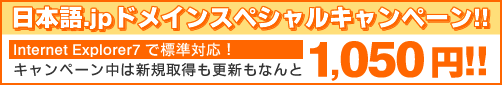 日本語.jpスペシャルキャンペーン